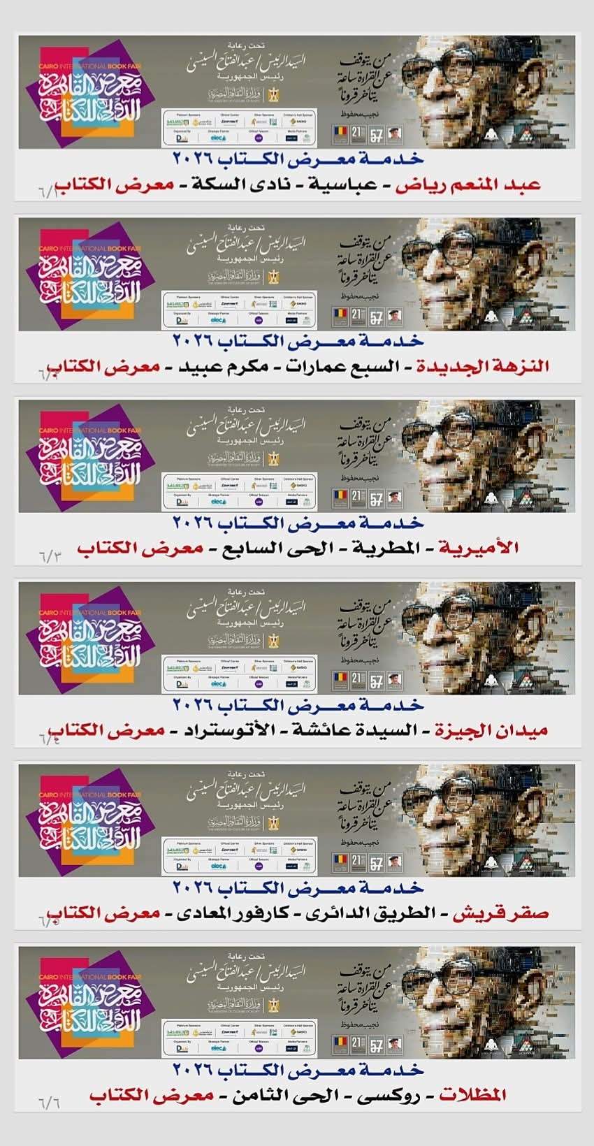 تذكرة موحدة بـ10 جنيهات.. أسعار وخطوط مواصلات معرض القاهرة الدولي للكتاب